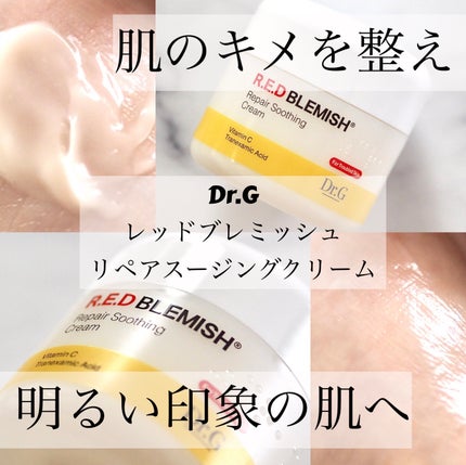 レッドブレミッシュ リペアスージングクリーム/Dr.G/フェイスクリームを使ったクチコミ(1枚目)