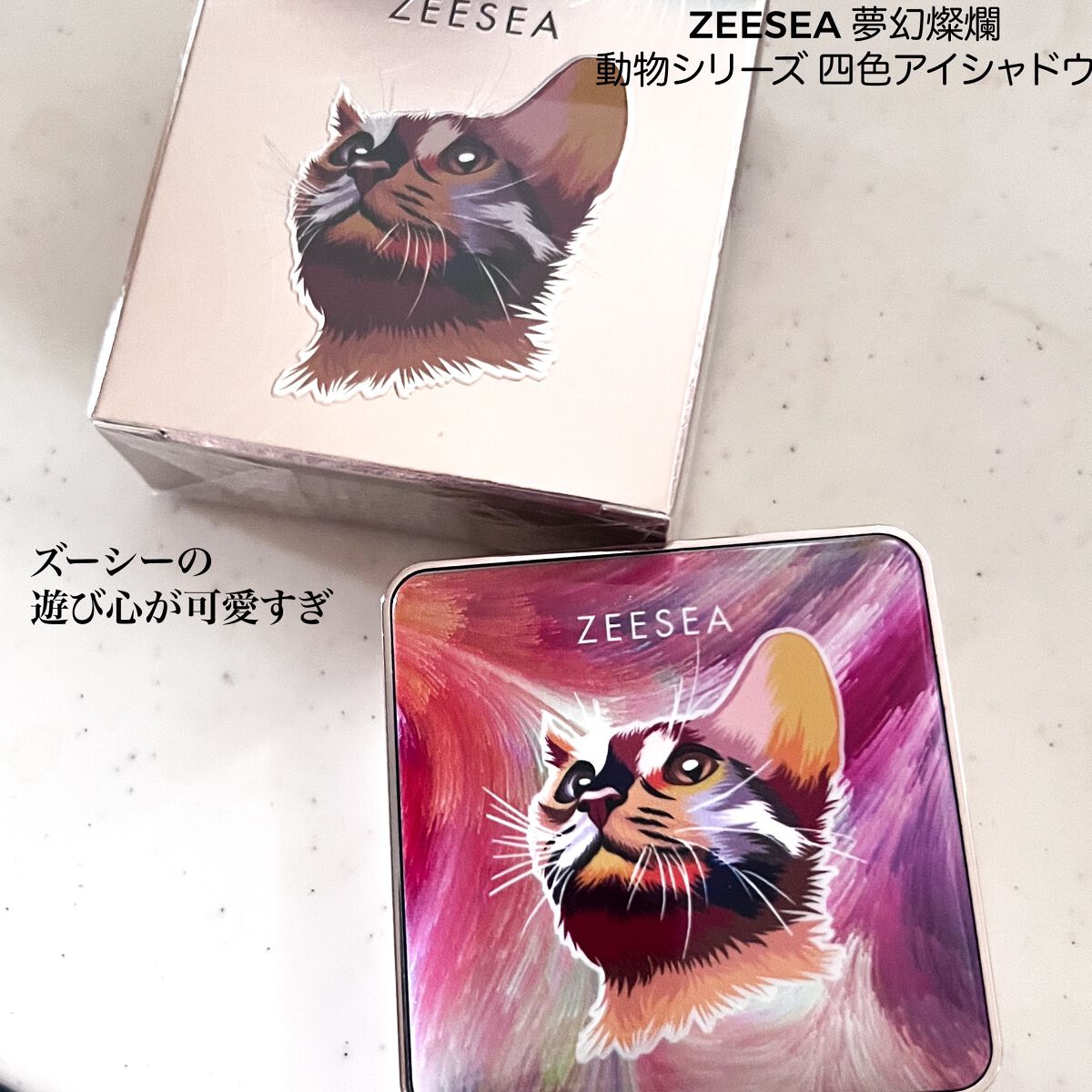 アニマルアイシャドウ(4シェード)/ZEESEA/アイシャドウパレットを使ったクチコミ（1枚目）