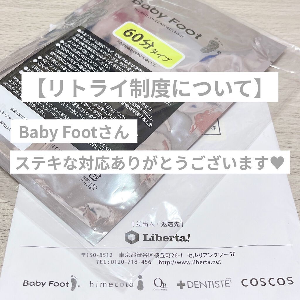 イージーパックDP60分タイプ/ベビーフット/レッグ・フットケアを使ったクチコミ（1枚目）