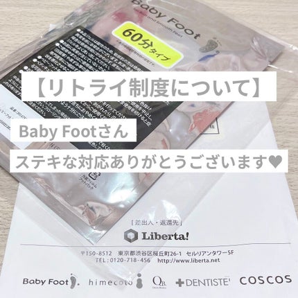 イージーパックDP60分タイプ/ベビーフット/レッグ・フットケアを使ったクチコミ(1枚目)