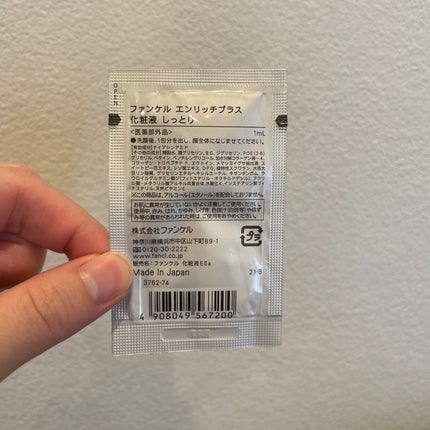 エンリッチプラス 化粧液Ⅱ しっとり <医薬部外品>/ファンケル/化粧水を使ったクチコミ(2枚目)