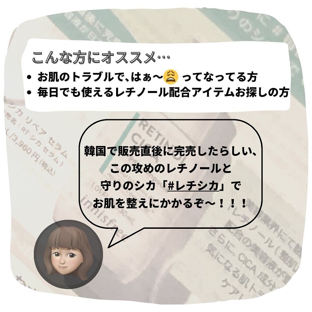 こっすん on LIPS 「.『レチノールシカリペアセラム』➥@innisfreejap..」(4枚目)