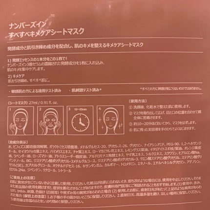 3番 すべすべキメケアシートマスク/numbuzin/シートマスク・パックを使ったクチコミ(4枚目)