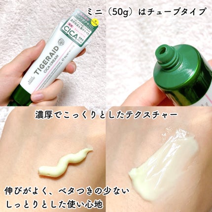 薬用CICAリペア クリーム/タイガレイド/フェイスクリームを使ったクチコミ(8枚目)