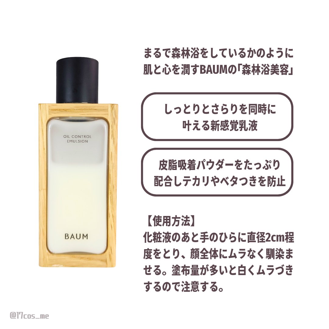 BAUM スクラブ+乳液(OIL CONTROL EMULSION) 【公式通販】