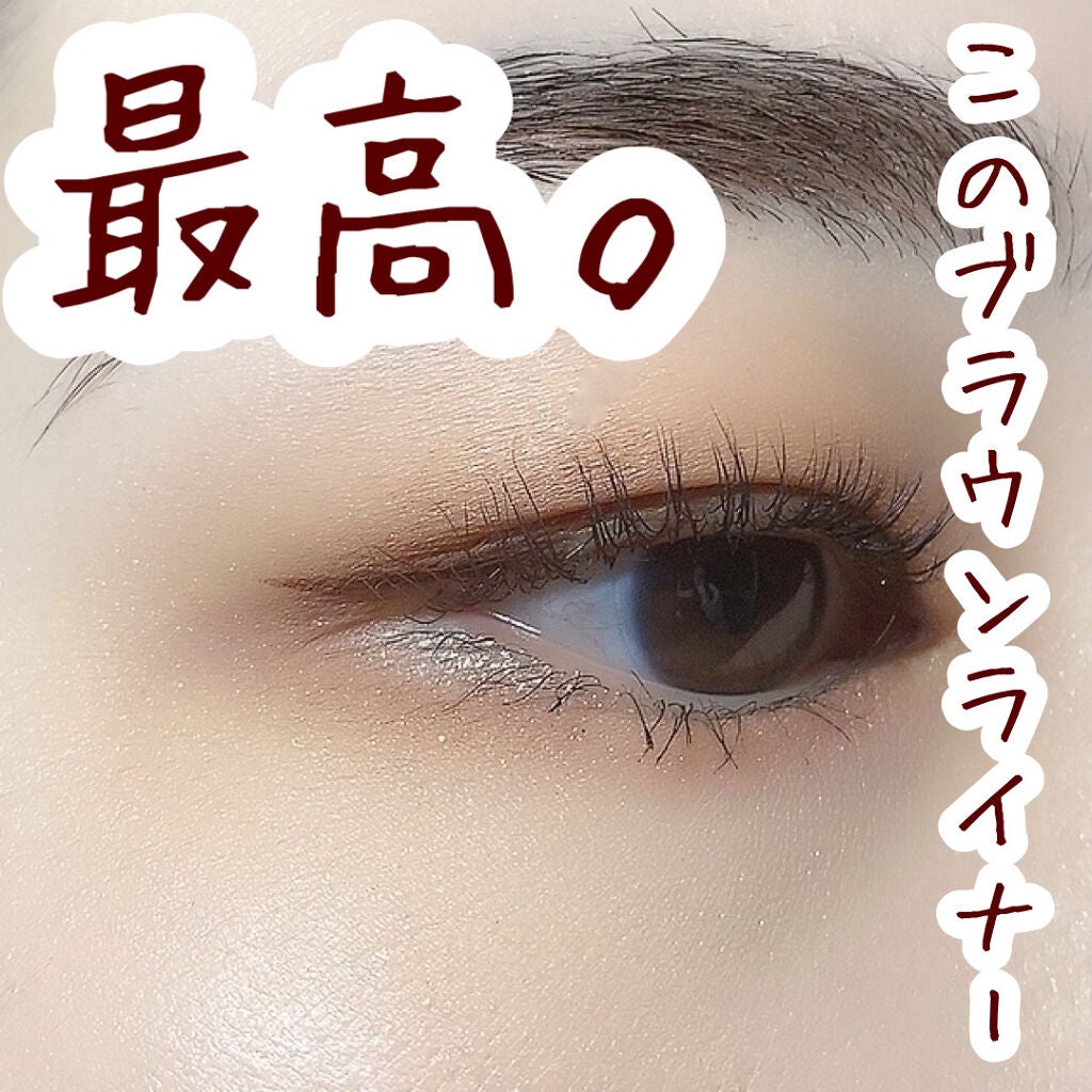 シルキーリキッドアイライナーWP/D-UP/リキッドアイライナーを使ったクチコミ(1枚目)