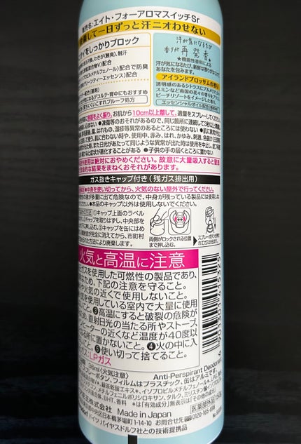 8x4 アロマスイッチ スプレー アイランドブロッサムの香り/8x4/デオドラント・制汗剤を使ったクチコミ(2枚目)