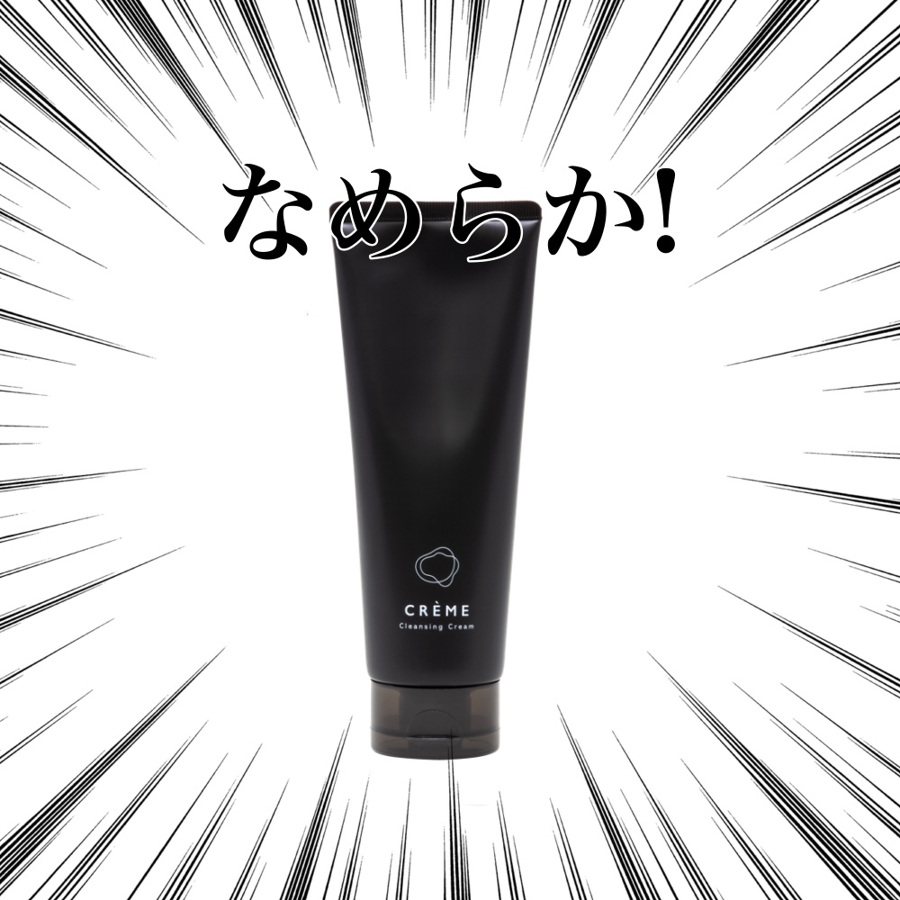 クレメ クレンジングクリーム N/ナリスアップ/クレンジングクリームを使ったクチコミ（1枚目）