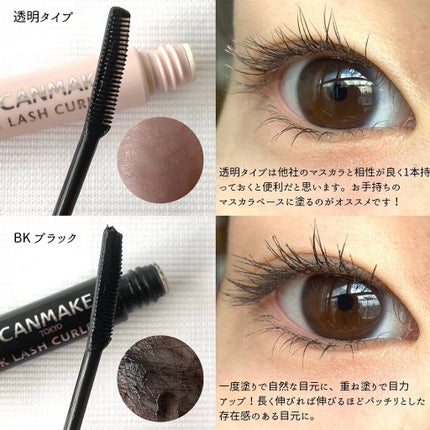 クイックラッシュカーラー/キャンメイク/マスカラ下地を使ったクチコミ(2枚目)