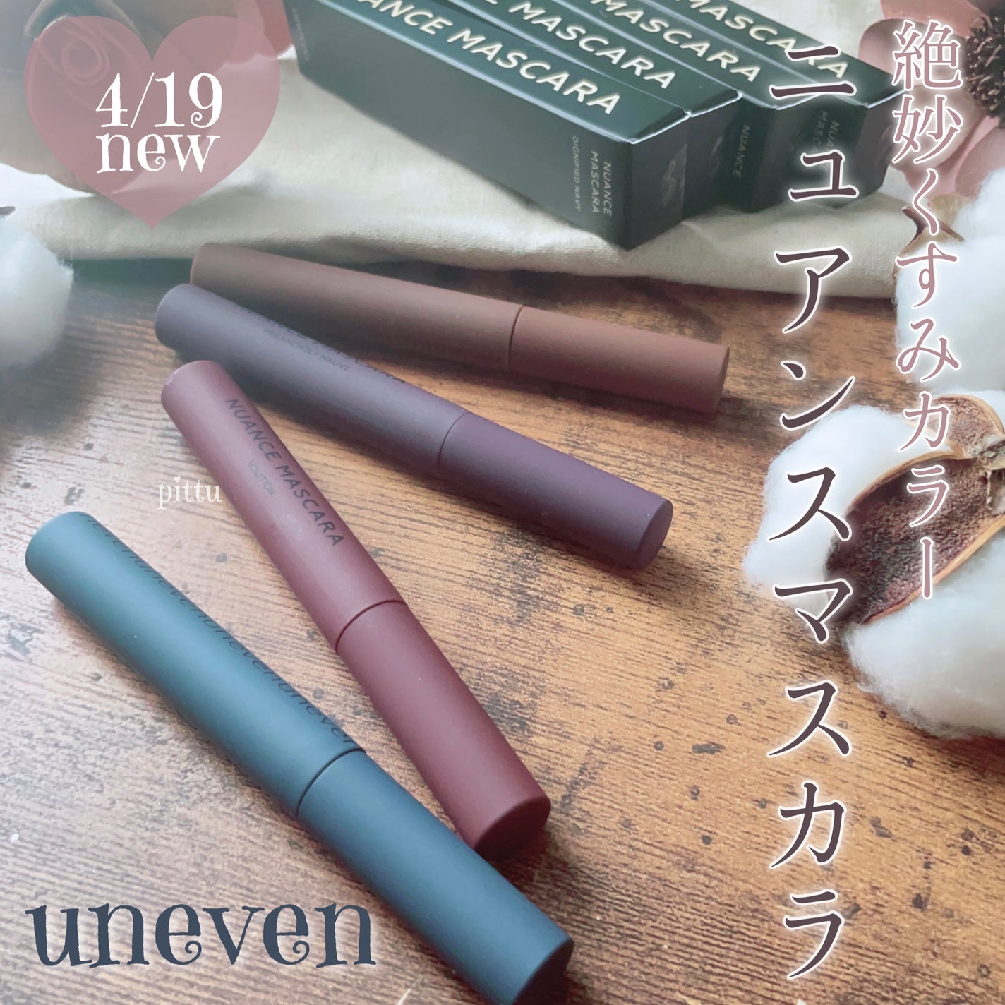 ニュアンスマスカラ/uneven/マスカラを使ったクチコミ(1枚目)