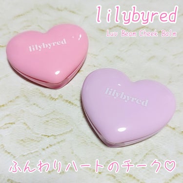 ラブビームチーク/lilybyred/パウダーチークを使ったクチコミ（1枚目）