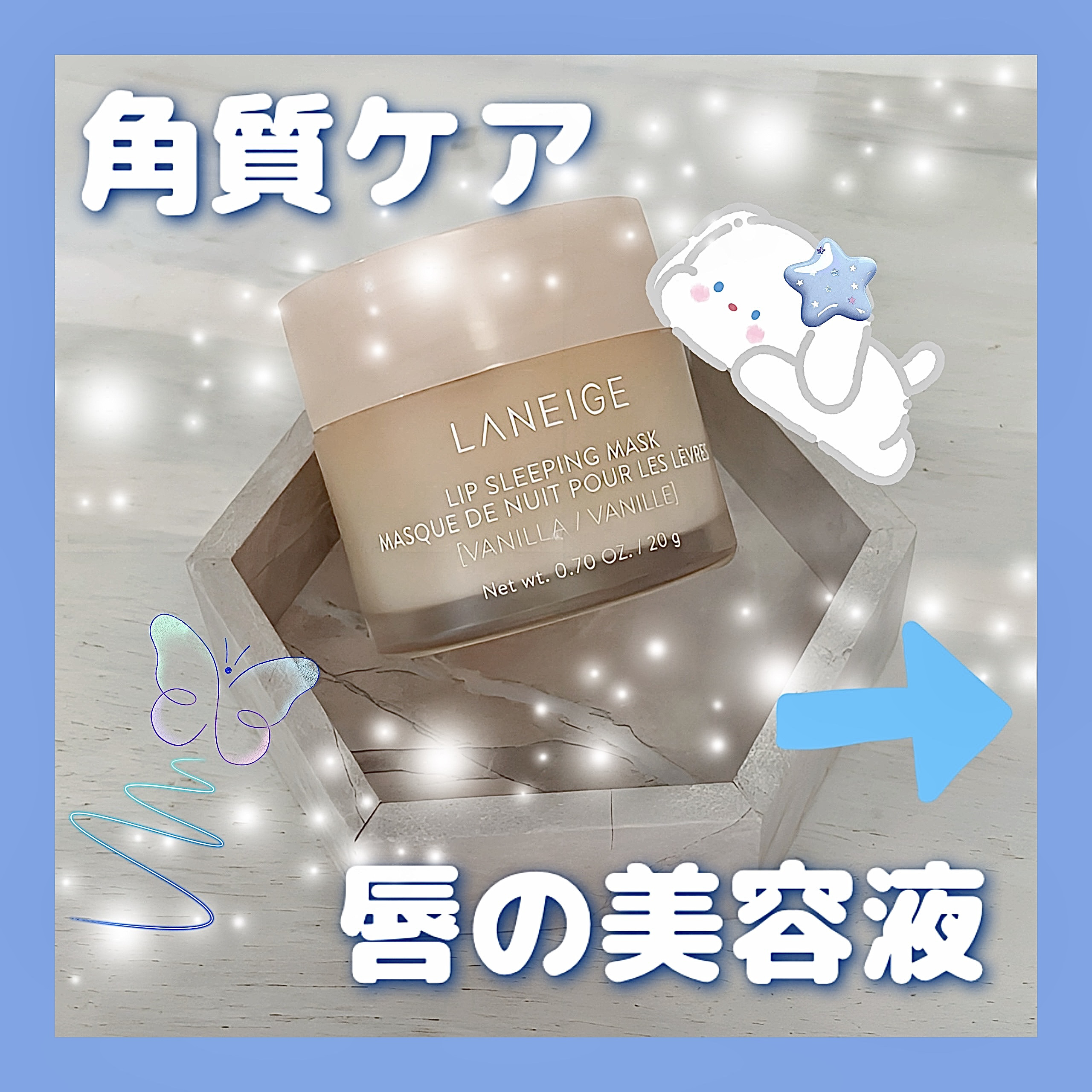 リップスリーピングマスク/LANEIGE/リップバームを使ったクチコミ（1枚目）