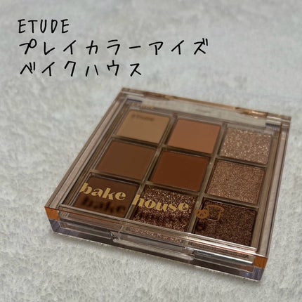 プレイカラーアイズ ベイクハウス/ETUDE/アイシャドウパレットを使ったクチコミ(1枚目)