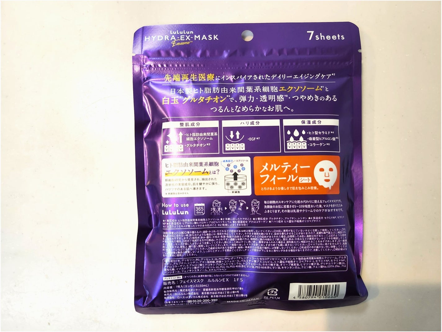 ルルルン ハイドラ EX マスク/ルルルン/シートマスク・パックを使ったクチコミ(2枚目)