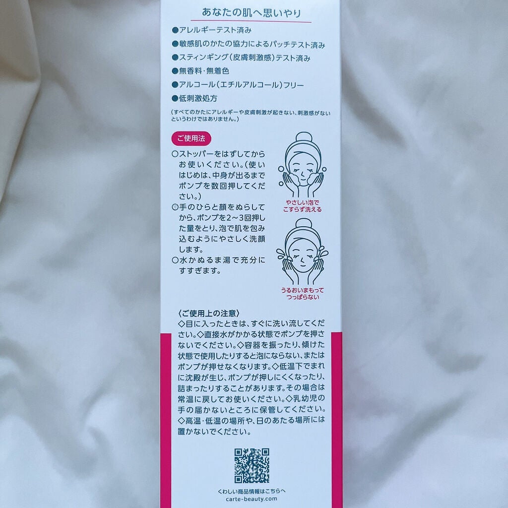 モイスチュア ウォッシングフォーム/カルテHD/泡洗顔を使ったクチコミ(4枚目)