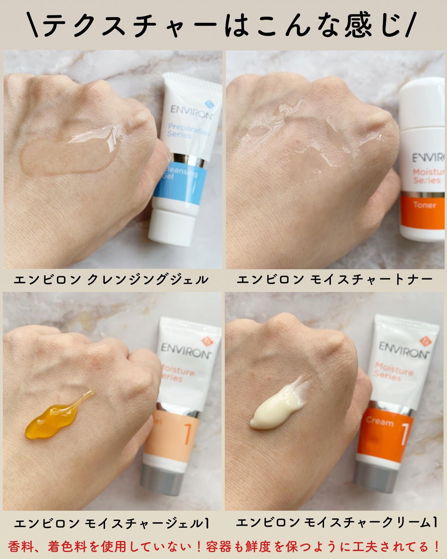 モイスチャー 1セット|エンビロン他、4商品を使った口コミ モイスチャー 1セット|エンビロン他、4商品を使った口コミ