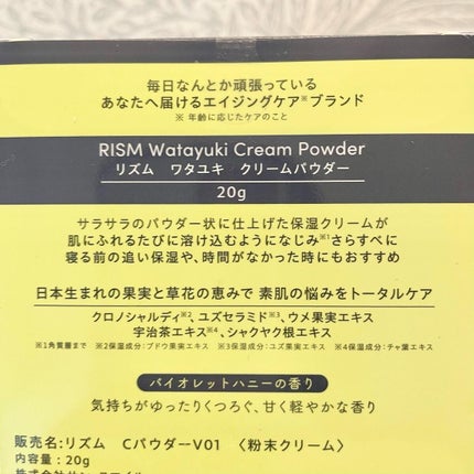 ワタユキ クリームパウダー/RISM/フェイスクリームを使ったクチコミ(6枚目)