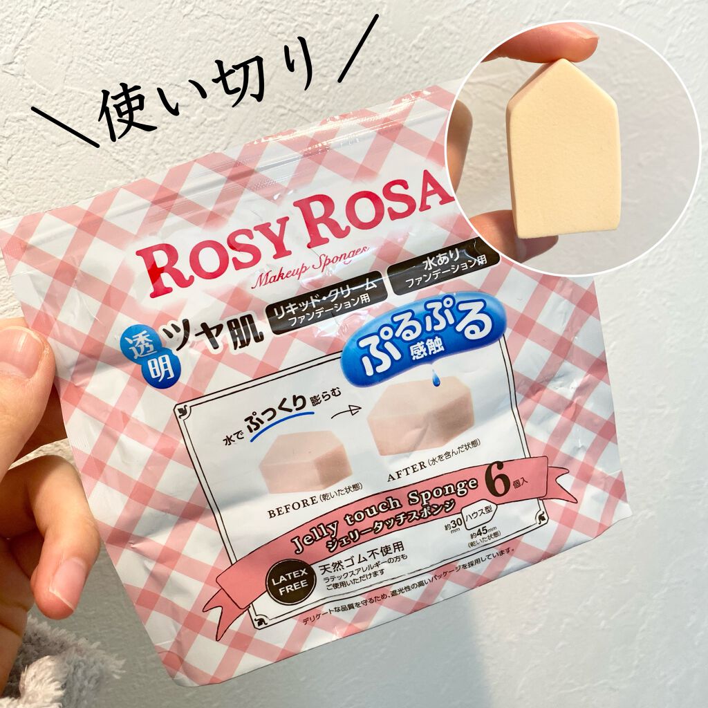 ジェリータッチスポンジ ハウス型/ロージーローザ/パフ・スポンジを使ったクチコミ(1枚目)