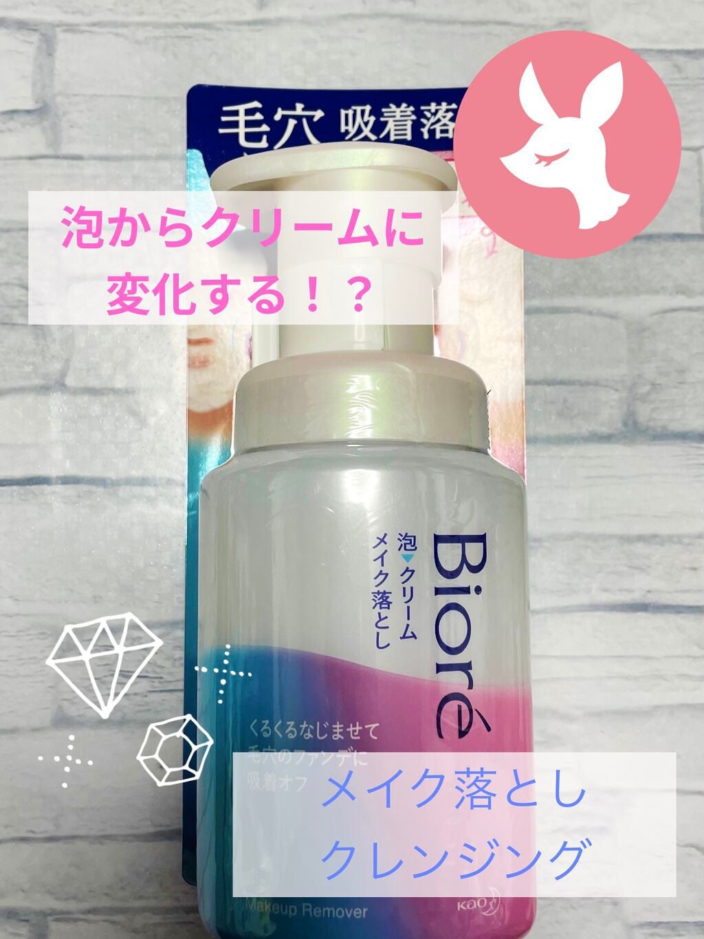 泡クリームメイク落とし/ビオレ/クレンジングクリームを使ったクチコミ(1枚目)