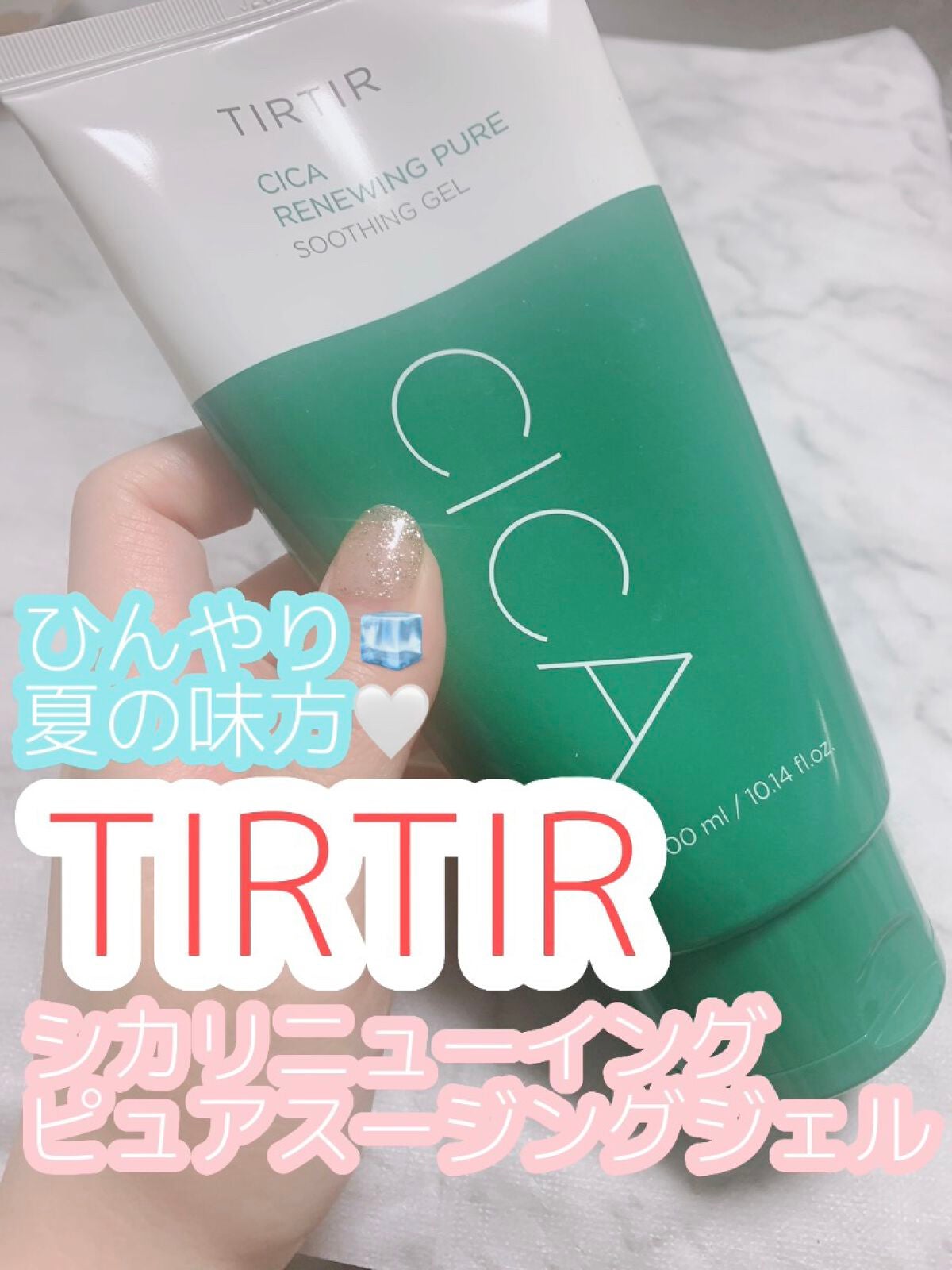 シカリニューイングピュアスージングジェル/TIRTIR(ティルティル)/ボディローションを使ったクチコミ(1枚目)