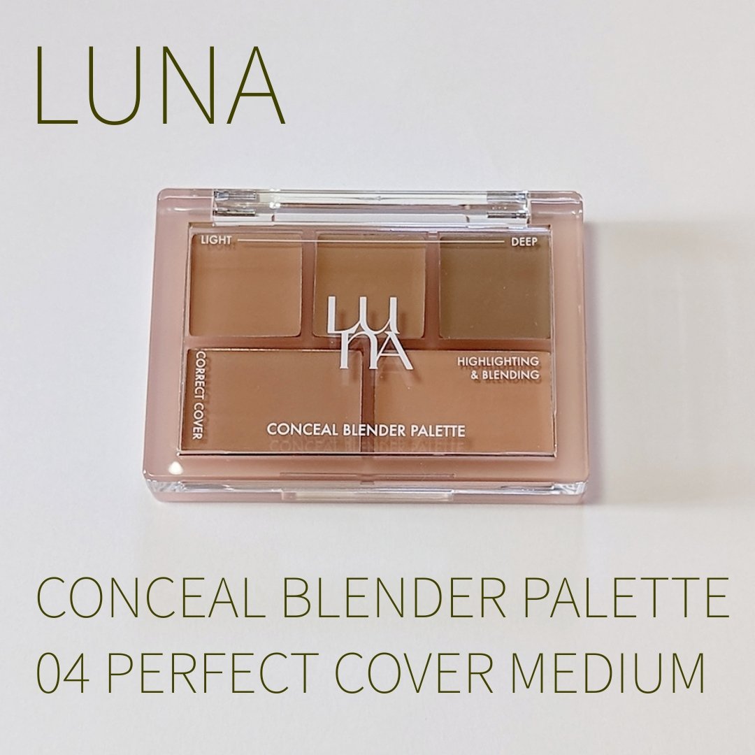 コンシールブレンダーパレット 04 パーフェクトカバーミディアム/LUNA/パレットコンシーラーを使ったクチコミ（1枚目）