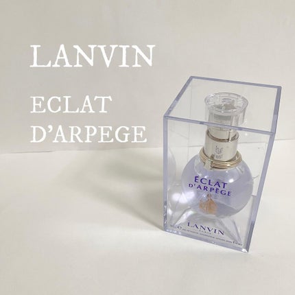 ランバン エクラ・ドゥ・アルページュ オード パルファム/LANVIN/香水(レディース)を使ったクチコミ(1枚目)