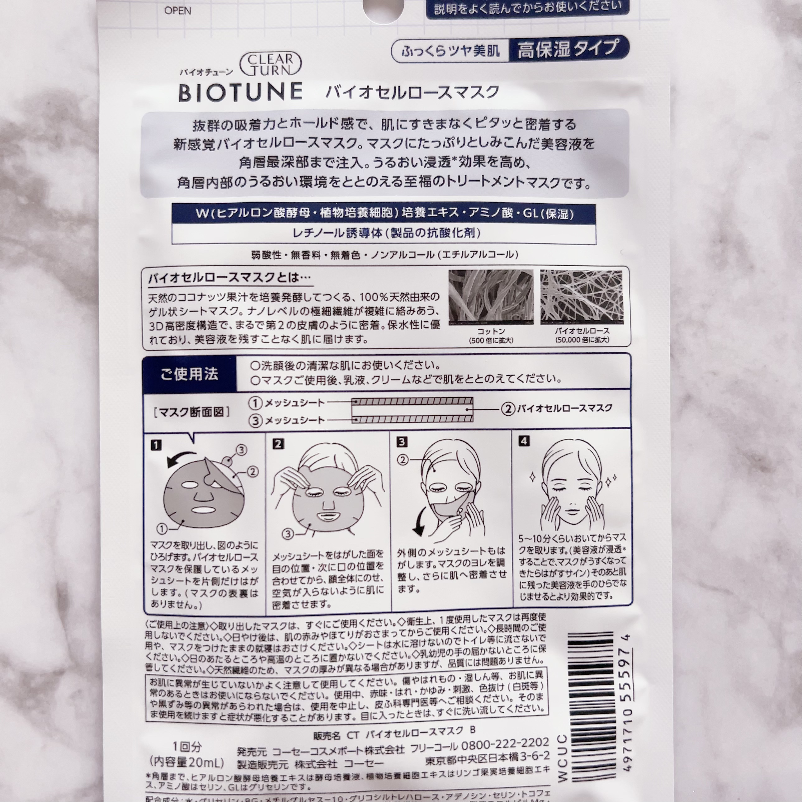 バイオチューン バイオセルロースマスク 高保湿タイプ/クリアターン/シートマスク・パックを使ったクチコミ（2枚目）
