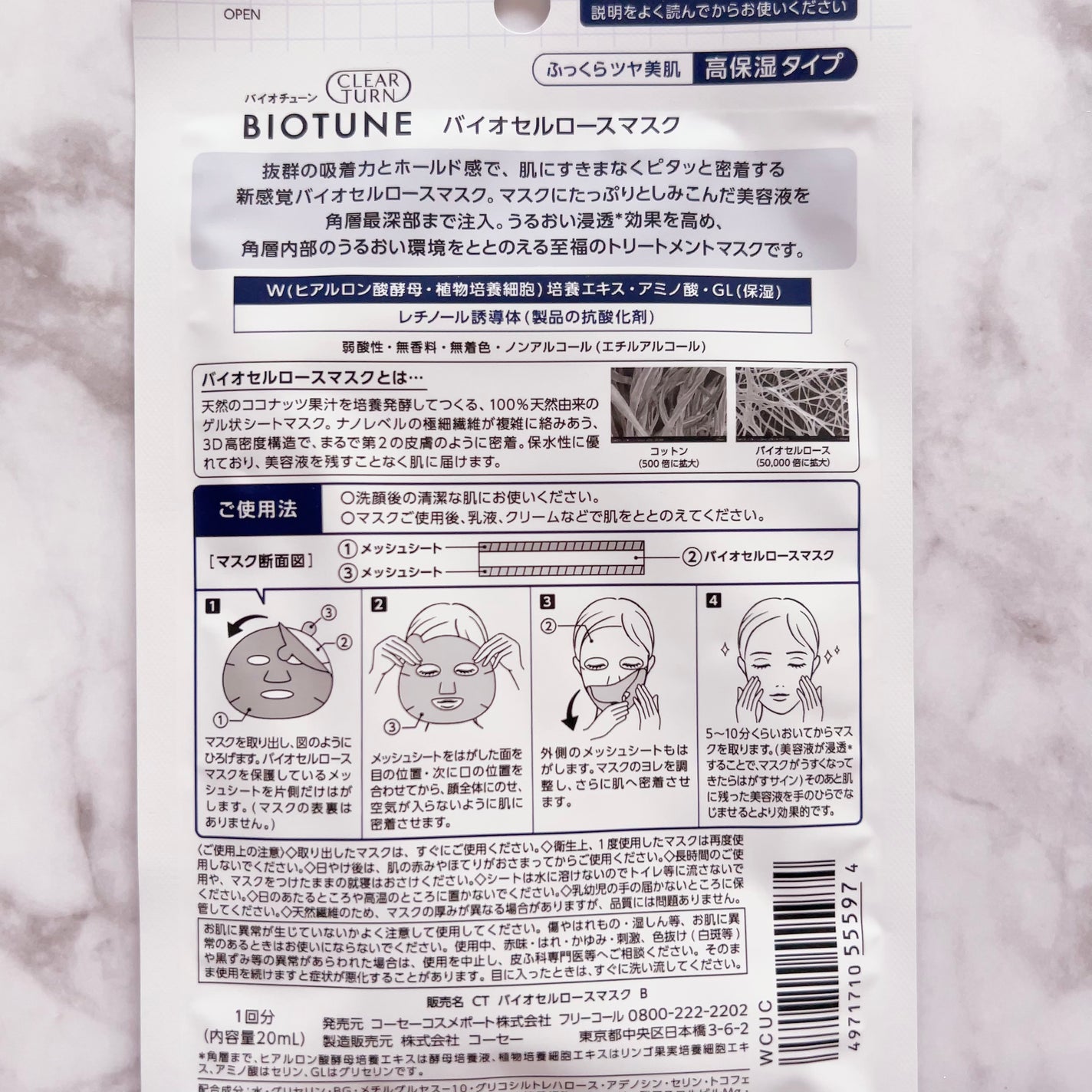 バイオチューン バイオセルロースマスク バランスタイプ/クリアターン/シートマスク・パックを使ったクチコミ(2枚目)