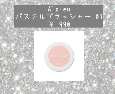 アピュー パステルブラッシャー/A’pieu/パウダーチークを使ったクチコミ（3枚目）