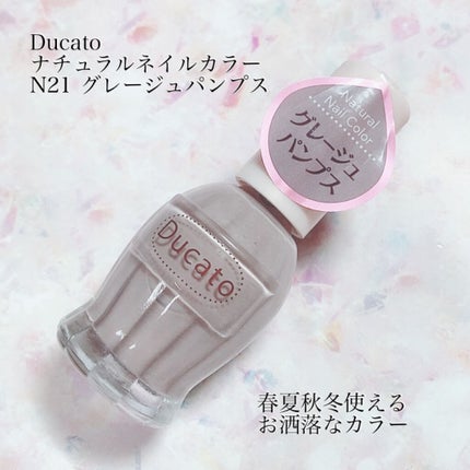 ナチュラルネイルカラーN/デュカート/マニキュアを使ったクチコミ(4枚目)