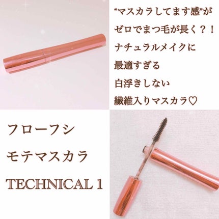モテマスカラ TECHNICAL 1/UZU BY FLOWFUSHI/マスカラ下地を使ったクチコミ(1枚目)