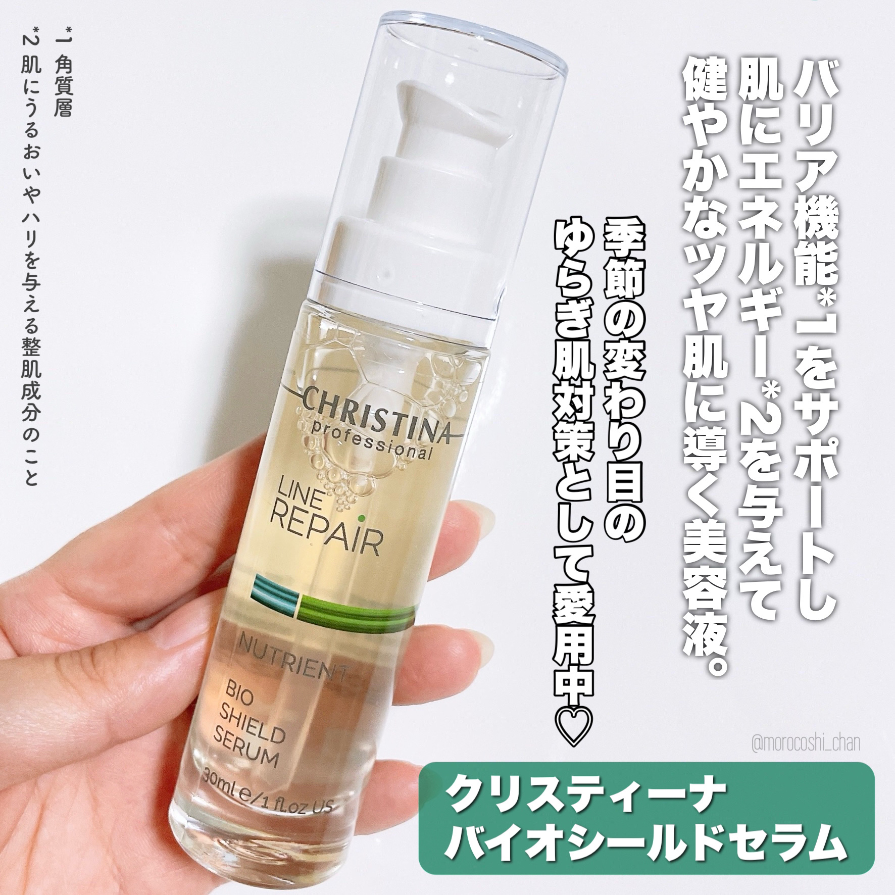美容液 CHRISTINA LINE REPAIR BIO SATIN SERUM ビオサテンセラム | クリスティーナ-ラインリペア｜若返り美容液
