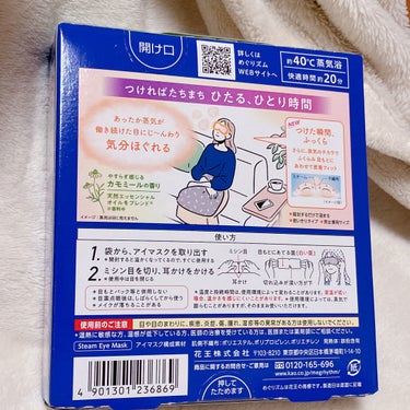 めぐりズム 蒸気でホットアイマスク カモミールの香り/めぐりズム/その他を使ったクチコミ（2枚目）