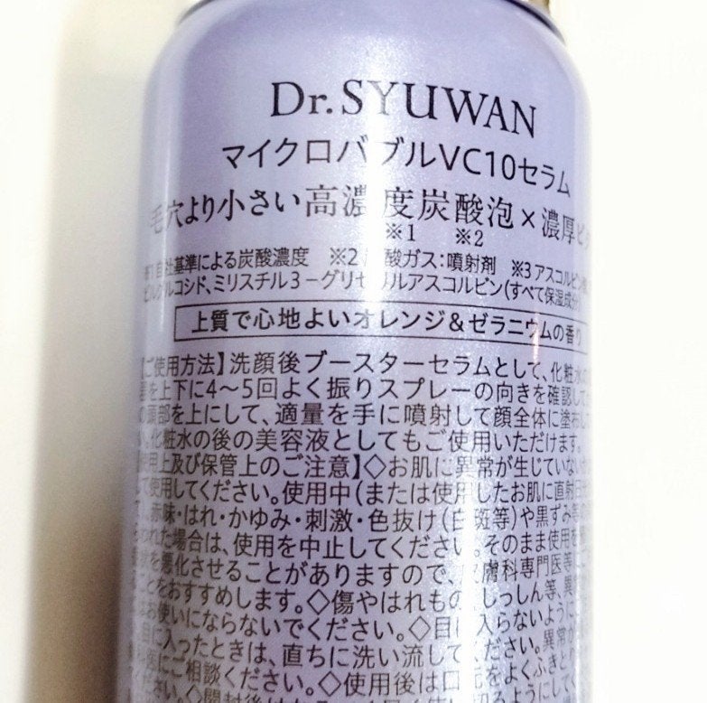 マイクロバブルVC10セラム/DSW/美容液を使ったクチコミ(3枚目)