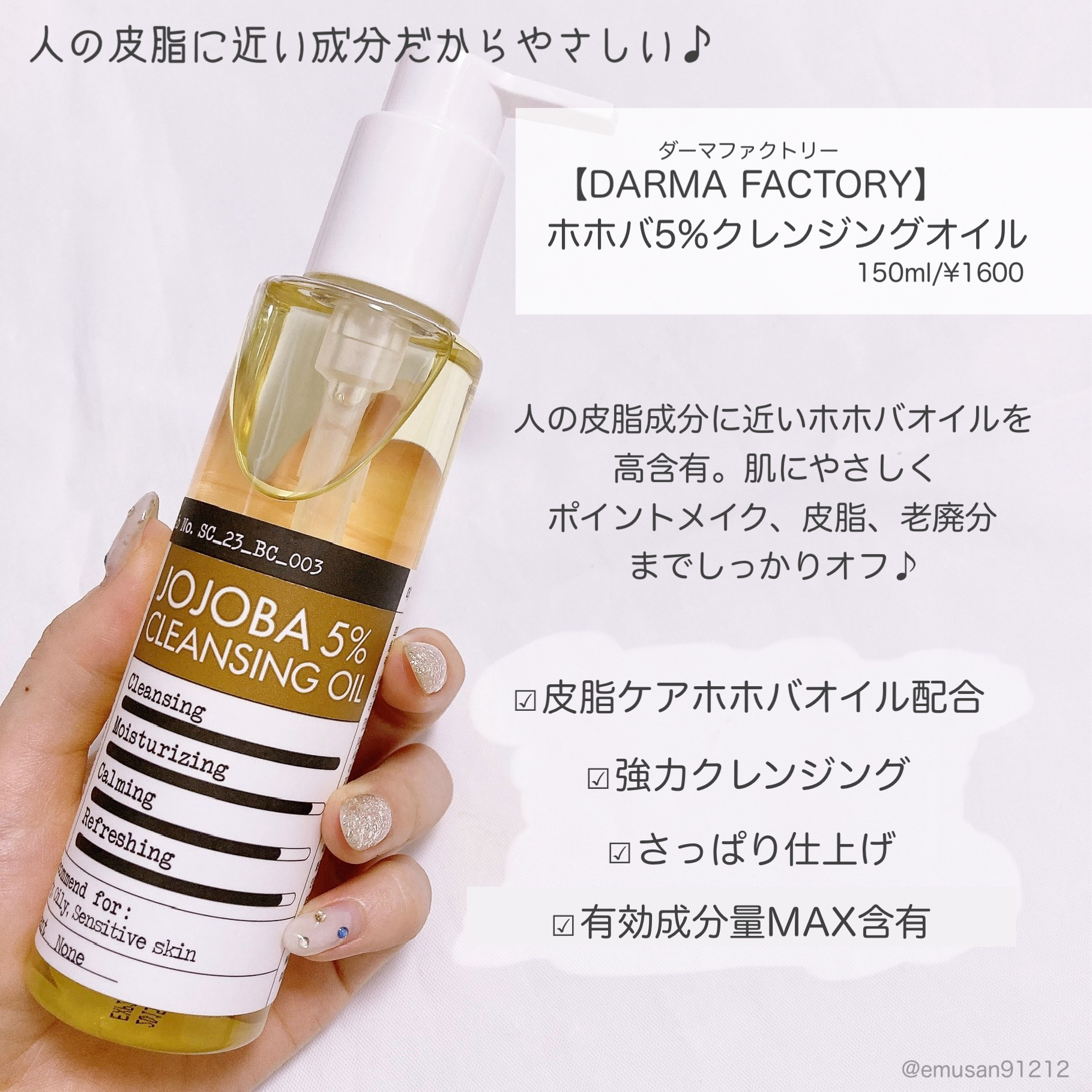 ホホバ5%クレンジングオイル/DERMA FACTORY/オイルクレンジングを使ったクチコミ（2枚目）