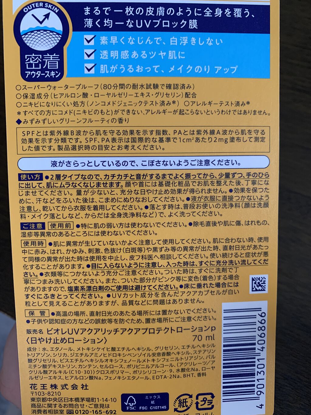 ビオレUV アクアリッチ アクアプロテクトローション(水層パック)/ビオレ/日焼け止めローションを使ったクチコミ（3枚目）