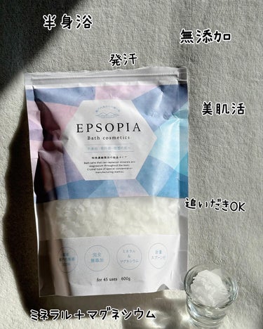 EPSOPIA Bath cosmetics/EPSOPIA/入浴剤を使ったクチコミ（5枚目）