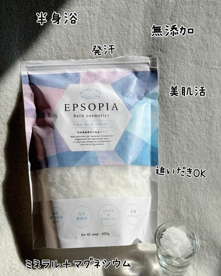 EPSOPIA Bath cosmetics/EPSOPIA/無機塩系入浴剤を使ったクチコミ(5枚目)
