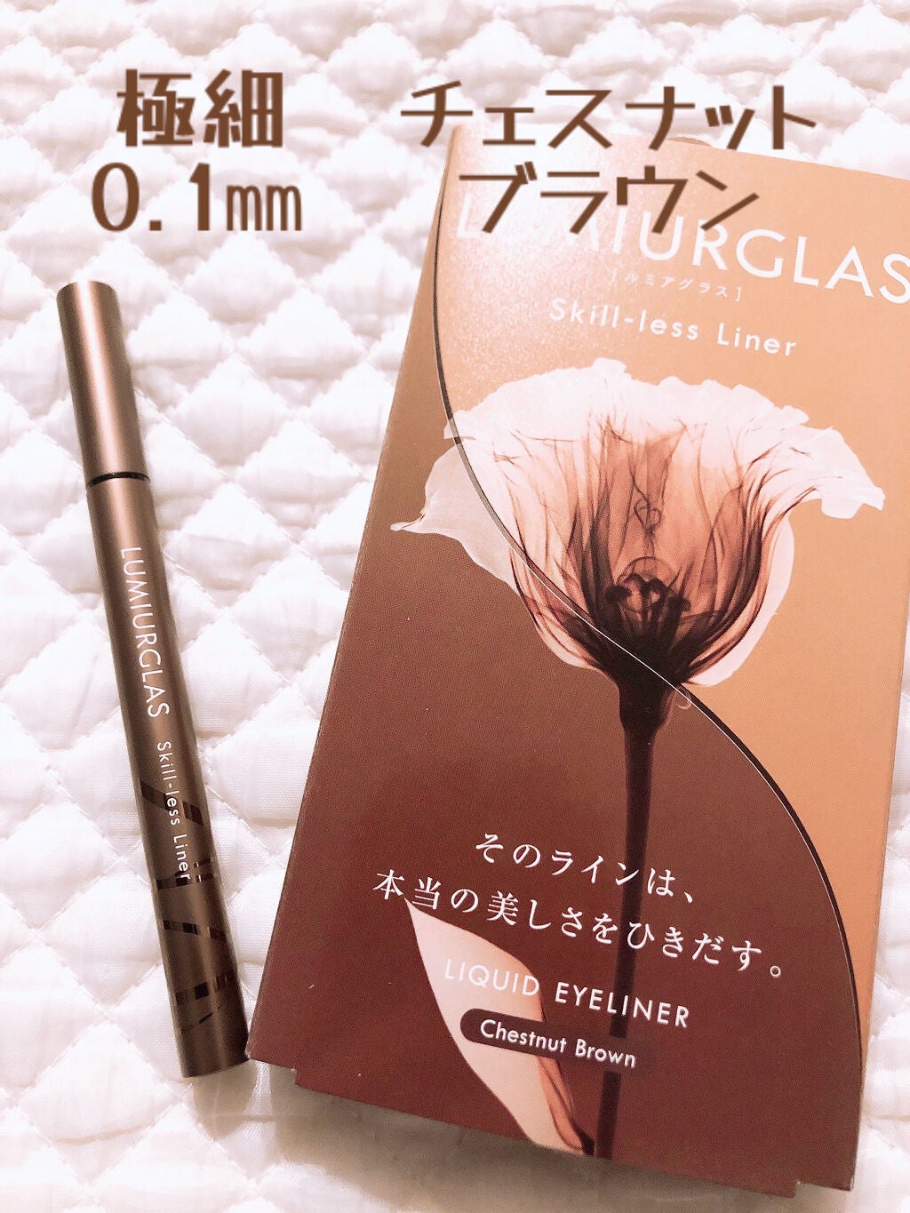 スキルレスライナー/LUMIURGLAS/リキッドアイライナーを使ったクチコミ(1枚目)