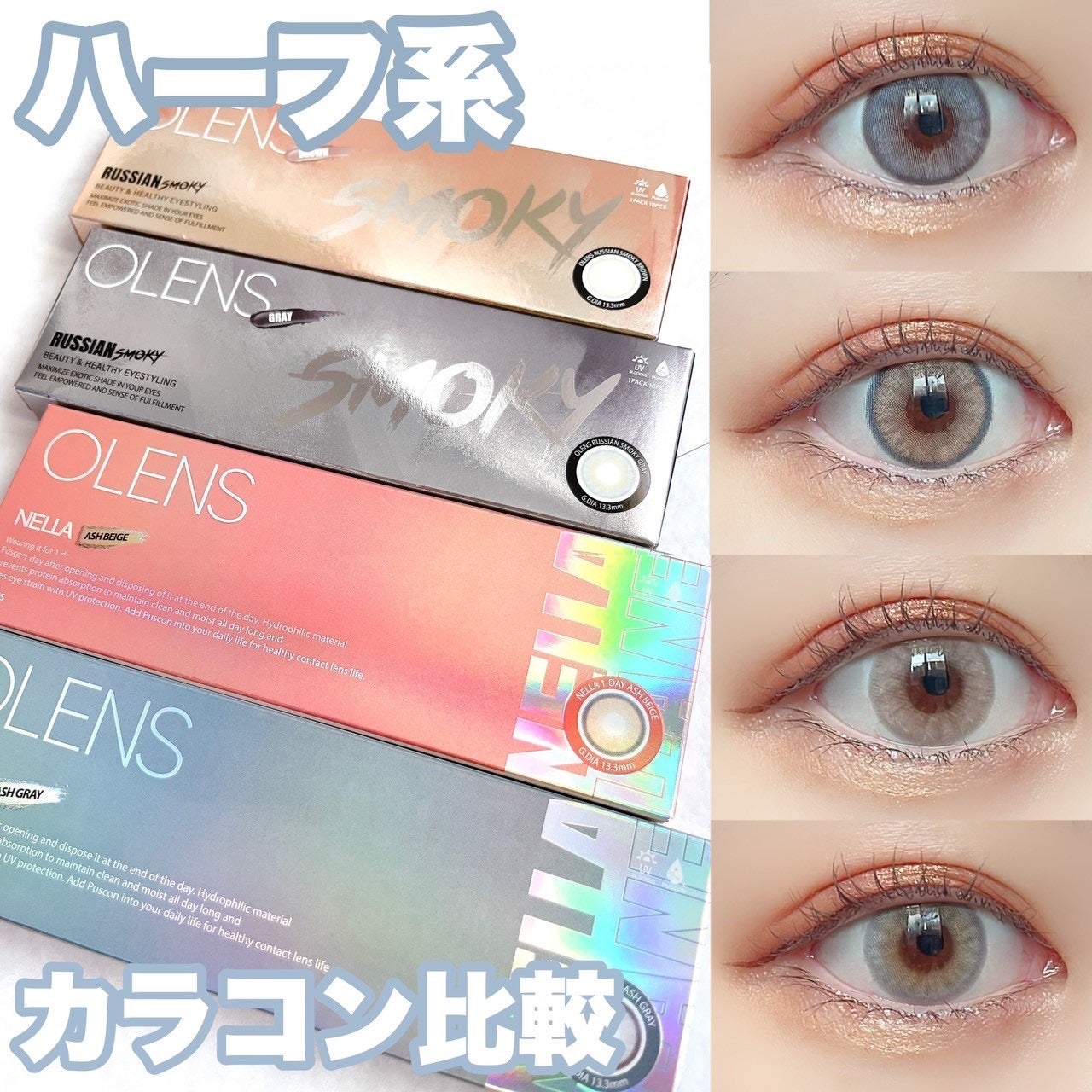 ロシアンスモーキー/OLENS/カラーコンタクトレンズを使ったクチコミ(1枚目)