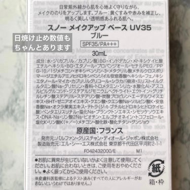 スノー メイクアップ ベース UV35 SPF35／PA+++/Dior/化粧下地を使ったクチコミ（2枚目）