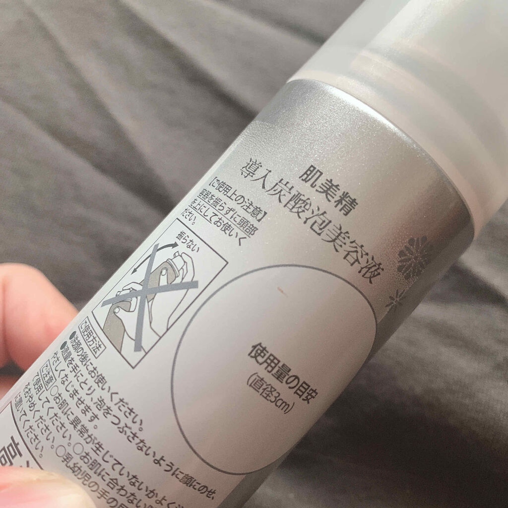 試してみた】肌美精 導入炭酸泡美容液の効果・肌質別の口コミ