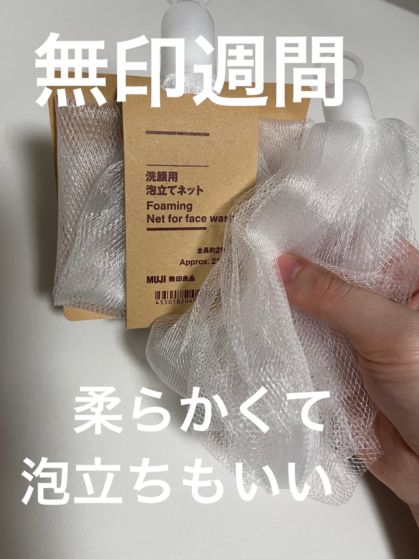 洗顔用泡立てネット/無印良品/その他スキンケアグッズを使ったクチコミ(1枚目)