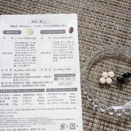Whiteasy L-シスチン・ビタミンE含有加工食品/合一製薬/美容サプリメントを使ったクチコミ(1枚目)