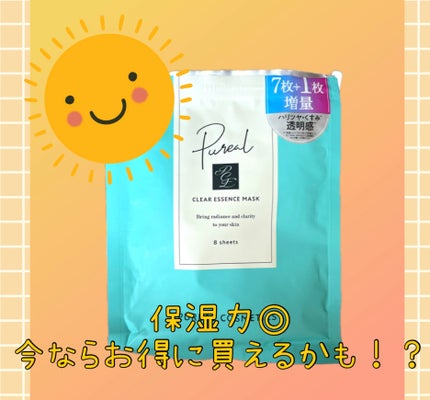クリアエッセンスマスク/ピュレア/シートマスク・パックを使ったクチコミ(1枚目)