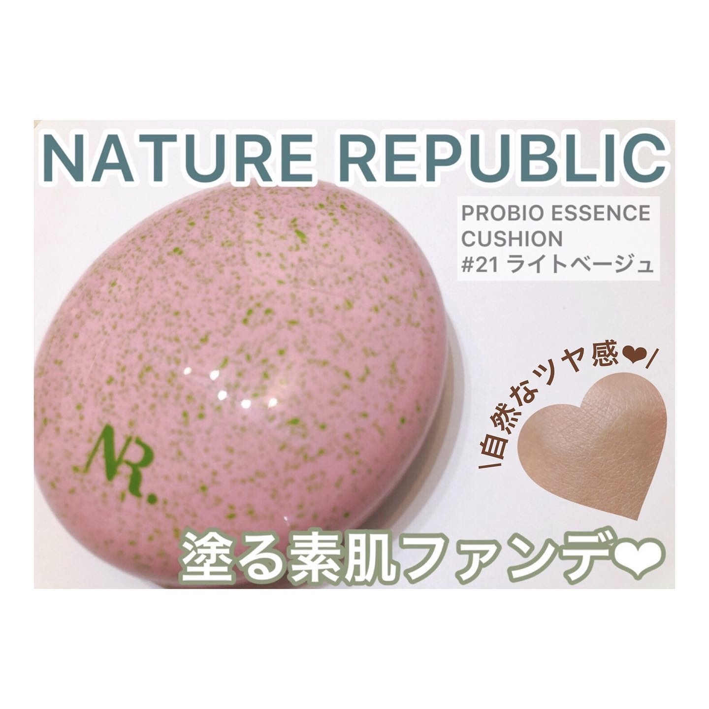 PROBIOエッセンスクッション/ネイチャーリパブリック/クッションファンデーションを使ったクチコミ（1枚目）