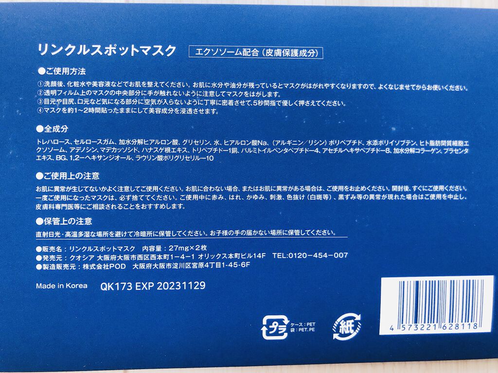 リンクルスポットマスク/クオシア/シートマスク・パックを使ったクチコミ（3枚目）