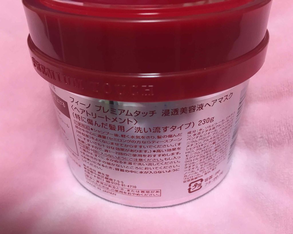 フィーノ　プレミアムタッチ　濃厚美容液ヘアマスク/フィーノ/ヘアマスク・ヘアパックを使ったクチコミ（2枚目）