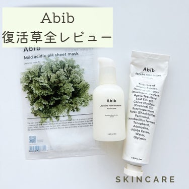 Jericho rose essence Nutrition pump/Abib /美容液を使ったクチコミ（1枚目）