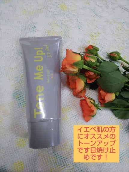 ミミチュール トーンミーアップ UVジェル/クラブ/日焼け止めジェルを使ったクチコミ(1枚目)